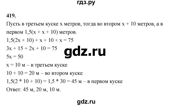 ГДЗ по алгебре 9 класс  Макарычев  Базовый уровень задание - 419, Решебник к учебнику 2024
