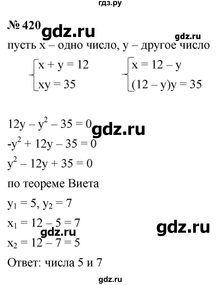ГДЗ по алгебре 9 класс  Макарычев  Базовый уровень задание - 420, Решебник к учебнику 2024