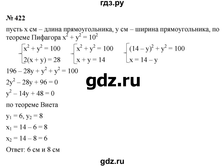 ГДЗ по алгебре 9 класс  Макарычев  Базовый уровень задание - 422, Решебник к учебнику 2024