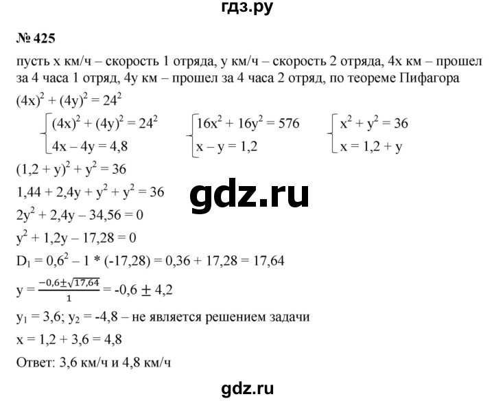 ГДЗ по алгебре 9 класс  Макарычев  Базовый уровень задание - 425, Решебник к учебнику 2024