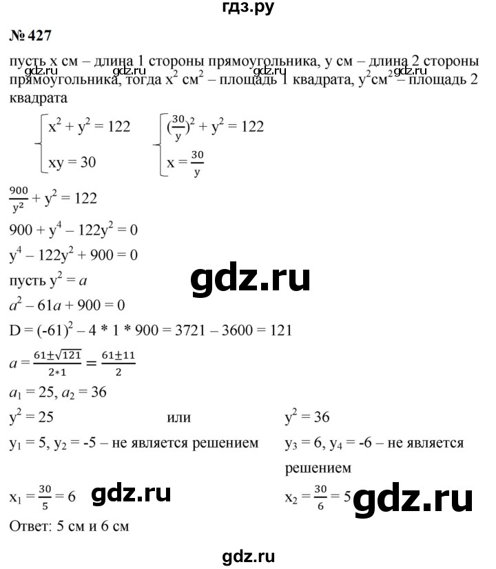 ГДЗ по алгебре 9 класс  Макарычев  Базовый уровень задание - 427, Решебник к учебнику 2024