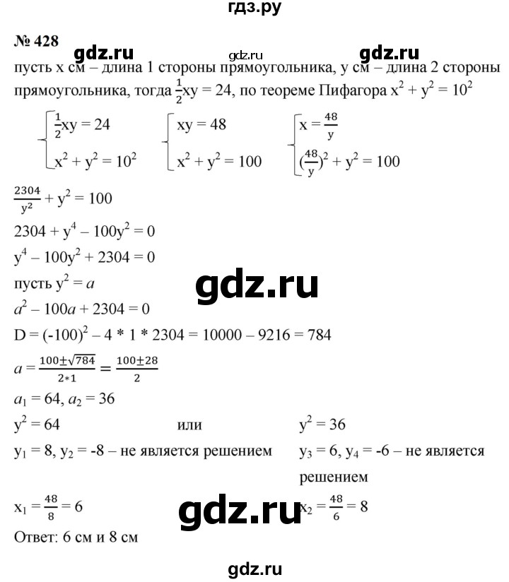 ГДЗ по алгебре 9 класс  Макарычев  Базовый уровень задание - 428, Решебник к учебнику 2024