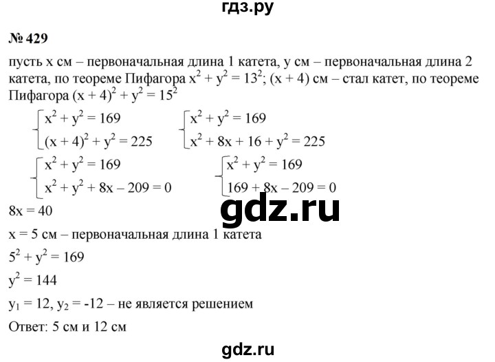 ГДЗ по алгебре 9 класс  Макарычев  Базовый уровень задание - 429, Решебник к учебнику 2024