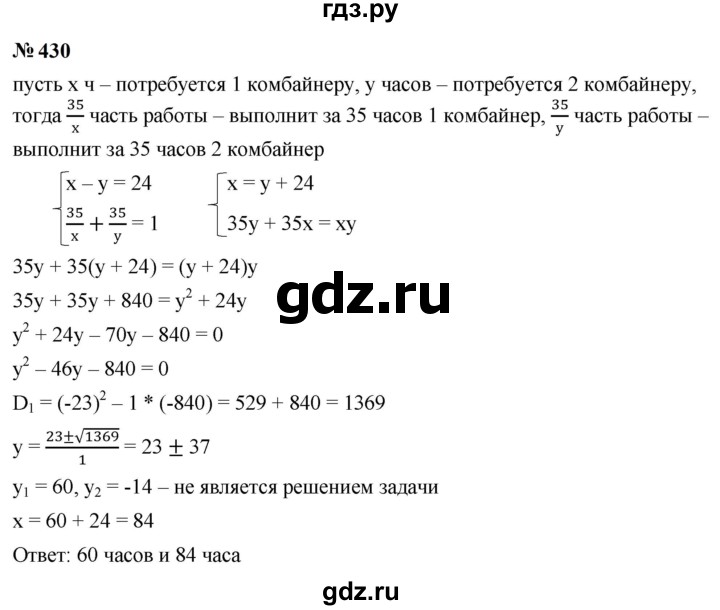 ГДЗ по алгебре 9 класс  Макарычев  Базовый уровень задание - 430, Решебник к учебнику 2024