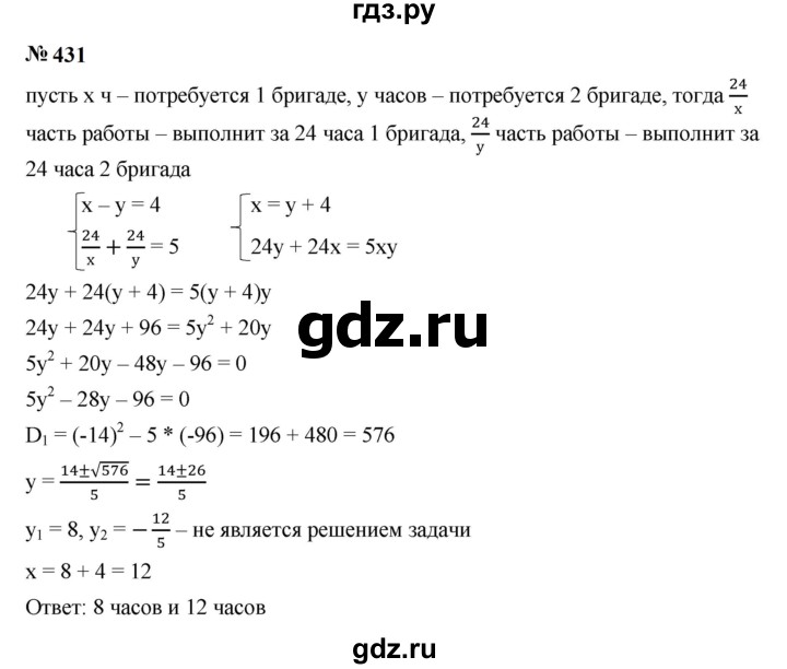 ГДЗ по алгебре 9 класс  Макарычев  Базовый уровень задание - 431, Решебник к учебнику 2024
