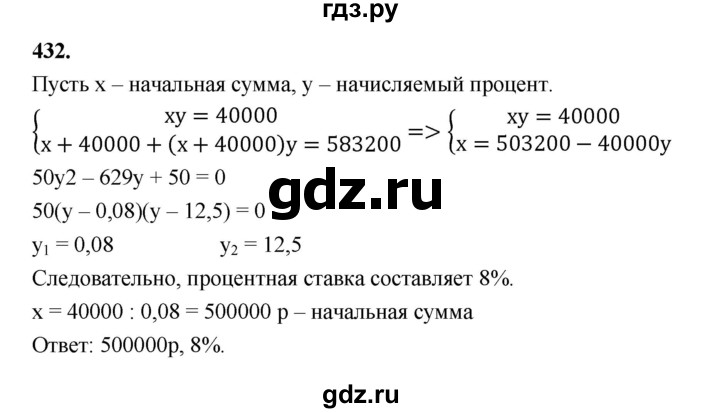 ГДЗ по алгебре 9 класс  Макарычев  Базовый уровень задание - 432, Решебник к учебнику 2024