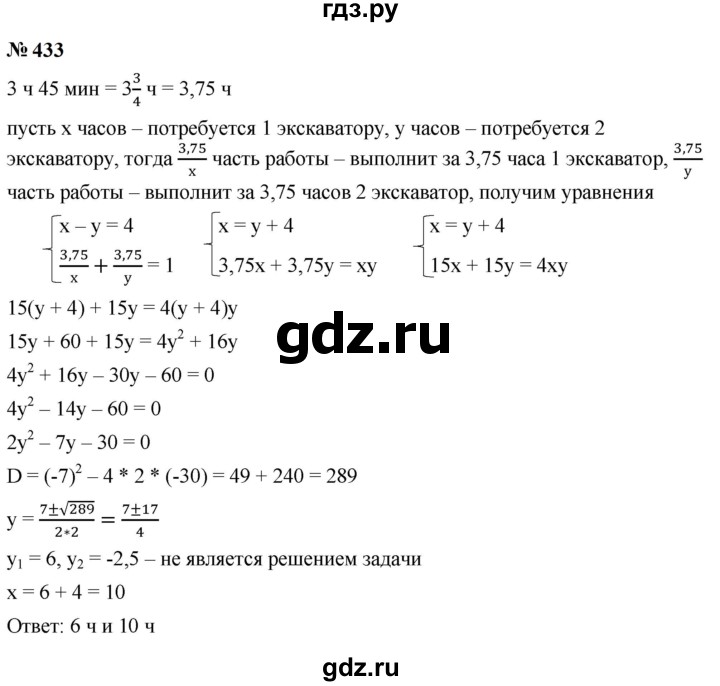 ГДЗ по алгебре 9 класс  Макарычев  Базовый уровень задание - 433, Решебник к учебнику 2024