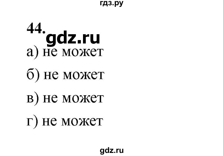 ГДЗ по алгебре 9 класс  Макарычев  Базовый уровень задание - 44, Решебник к учебнику 2024