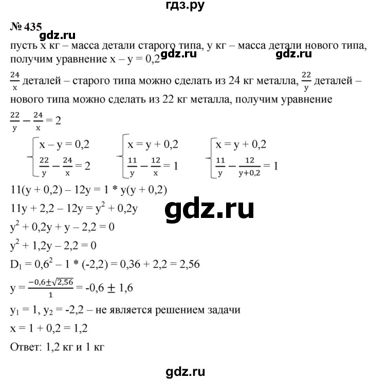 ГДЗ по алгебре 9 класс  Макарычев  Базовый уровень задание - 435, Решебник к учебнику 2024