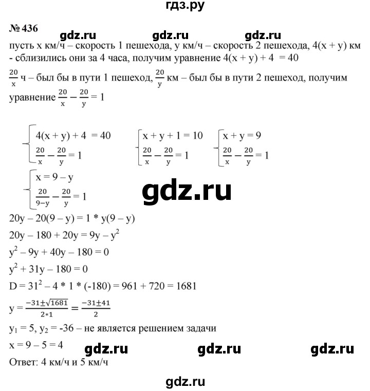 ГДЗ по алгебре 9 класс  Макарычев  Базовый уровень задание - 436, Решебник к учебнику 2024