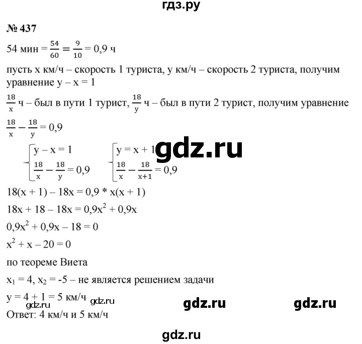 ГДЗ по алгебре 9 класс  Макарычев  Базовый уровень задание - 437, Решебник к учебнику 2024
