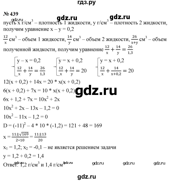 ГДЗ по алгебре 9 класс  Макарычев  Базовый уровень задание - 439, Решебник к учебнику 2024