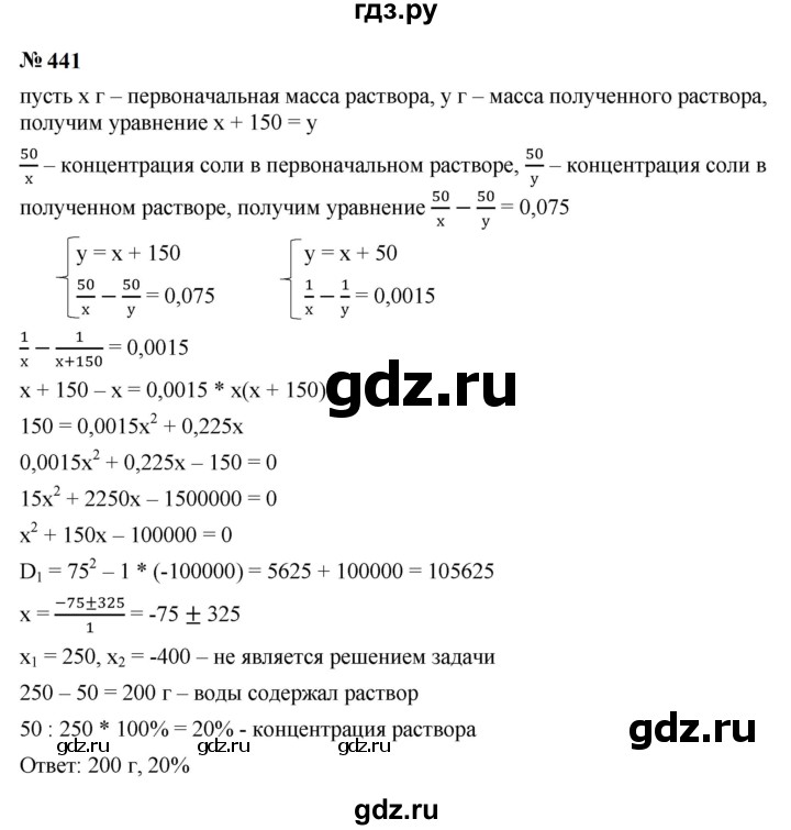 ГДЗ по алгебре 9 класс  Макарычев  Базовый уровень задание - 441, Решебник к учебнику 2024
