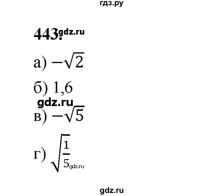 ГДЗ по алгебре 9 класс  Макарычев  Базовый уровень задание - 443, Решебник к учебнику 2024