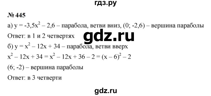 ГДЗ по алгебре 9 класс  Макарычев  Базовый уровень задание - 445, Решебник к учебнику 2024