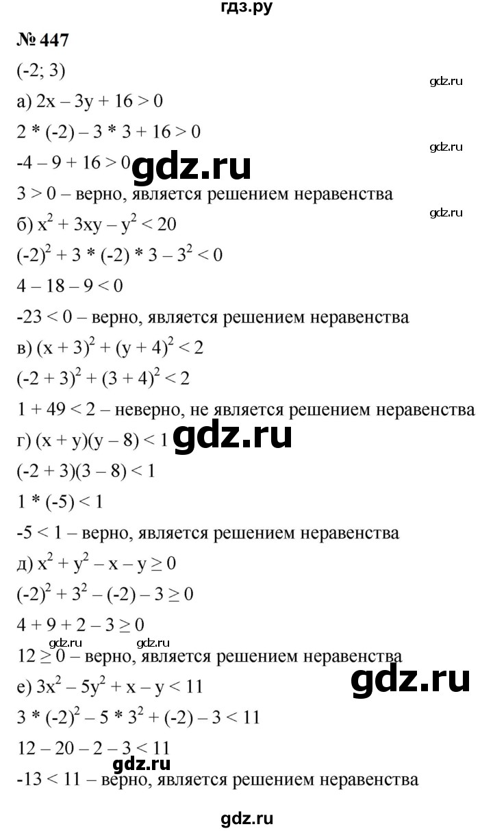 ГДЗ по алгебре 9 класс  Макарычев  Базовый уровень задание - 447, Решебник к учебнику 2024