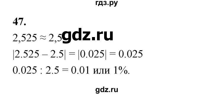 ГДЗ по алгебре 9 класс  Макарычев  Базовый уровень задание - 47, Решебник к учебнику 2024