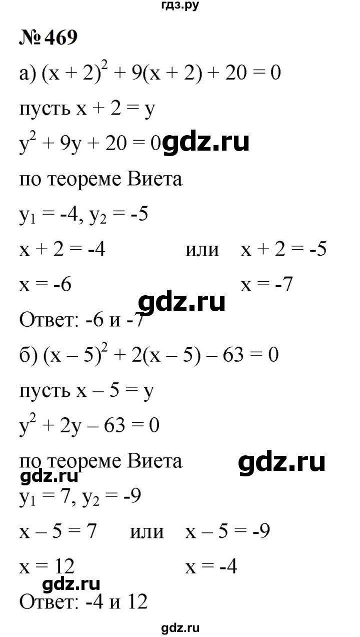ГДЗ по алгебре 9 класс  Макарычев  Базовый уровень задание - 469, Решебник к учебнику 2024