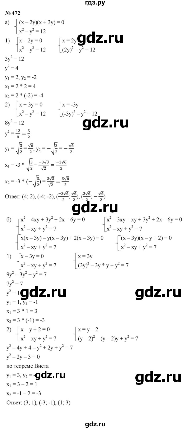 ГДЗ по алгебре 9 класс  Макарычев  Базовый уровень задание - 472, Решебник к учебнику 2024