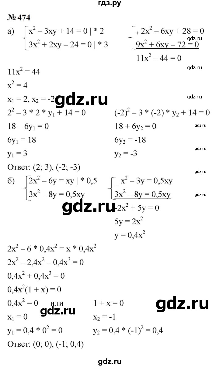 ГДЗ по алгебре 9 класс  Макарычев  Базовый уровень задание - 474, Решебник к учебнику 2024