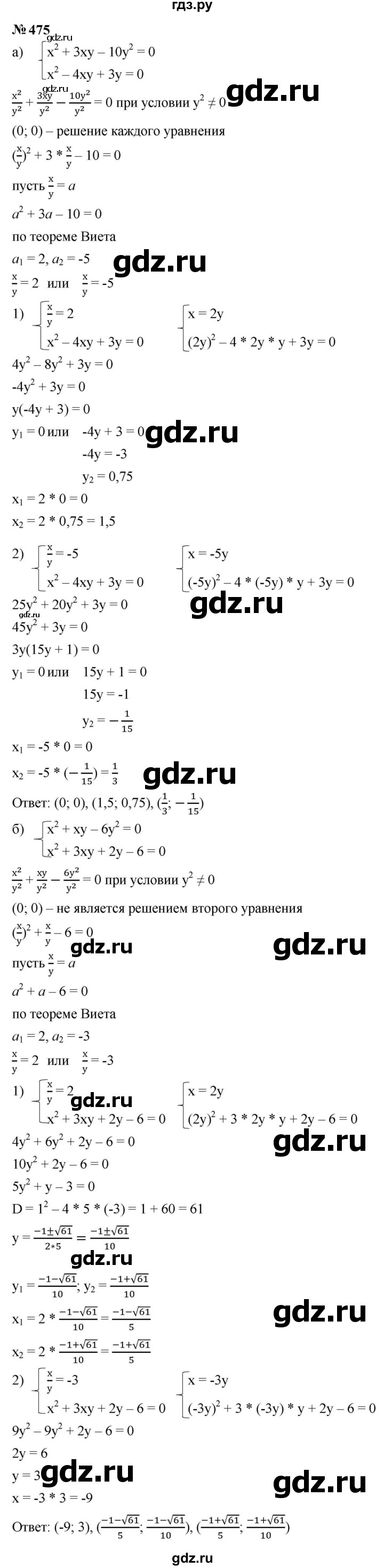 ГДЗ по алгебре 9 класс  Макарычев  Базовый уровень задание - 475, Решебник к учебнику 2024