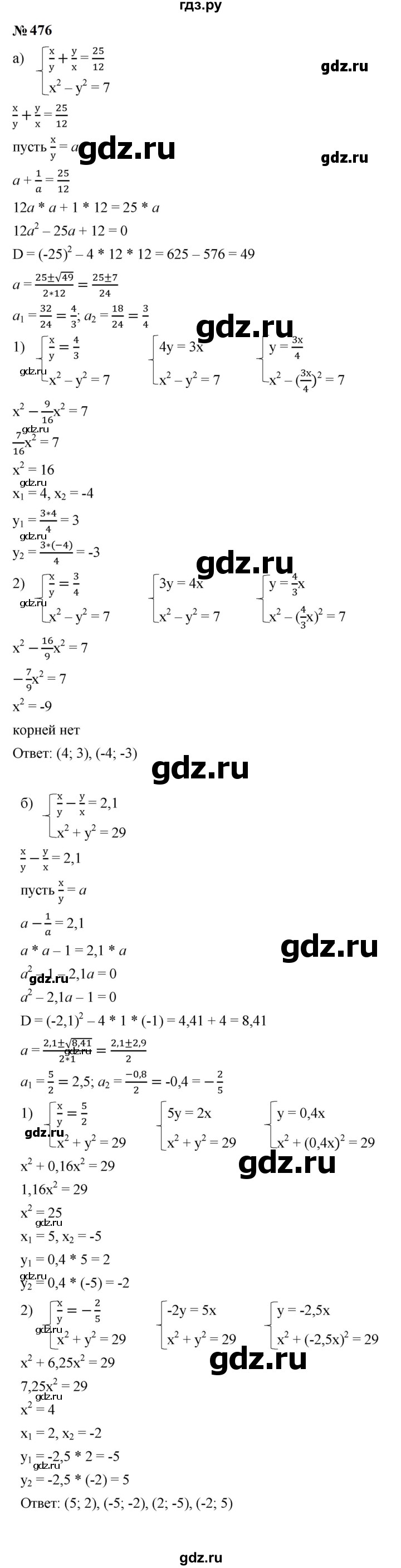 ГДЗ по алгебре 9 класс  Макарычев  Базовый уровень задание - 476, Решебник к учебнику 2024