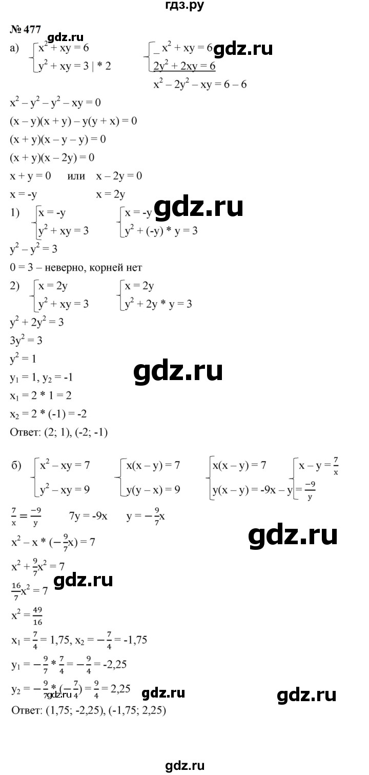 ГДЗ по алгебре 9 класс  Макарычев  Базовый уровень задание - 477, Решебник к учебнику 2024