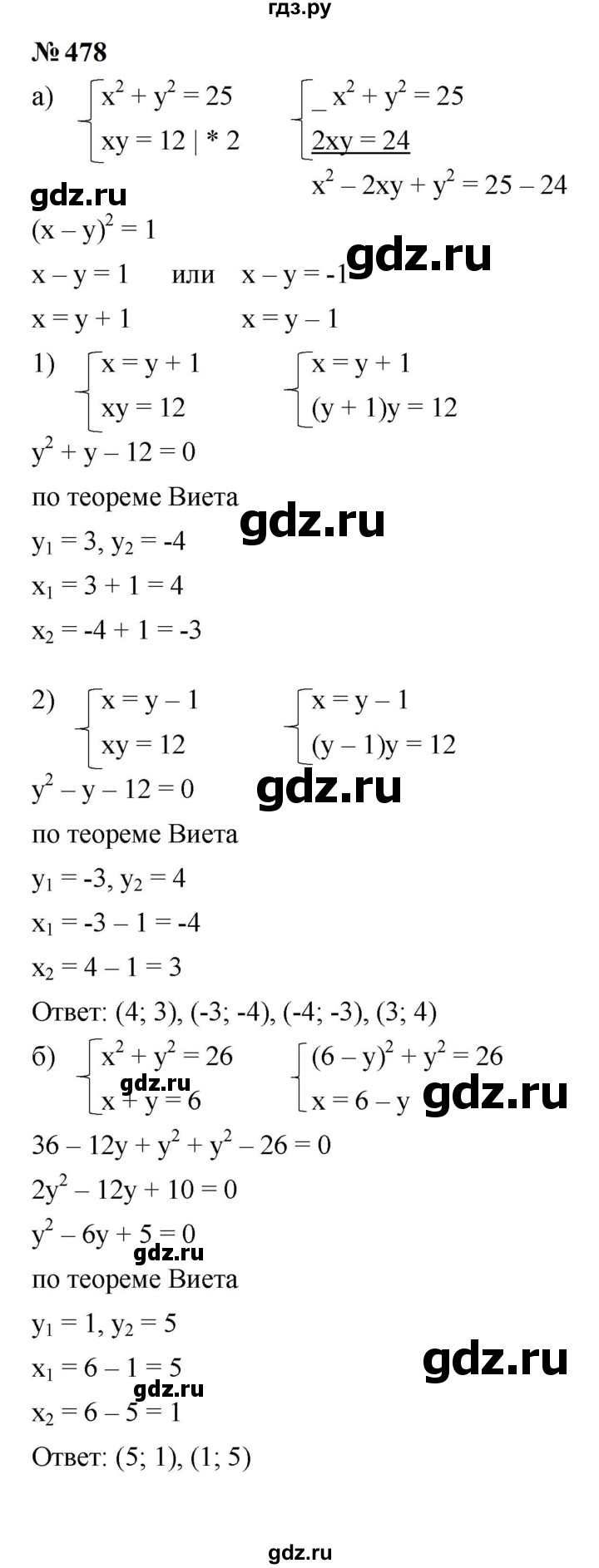 ГДЗ по алгебре 9 класс  Макарычев  Базовый уровень задание - 478, Решебник к учебнику 2024