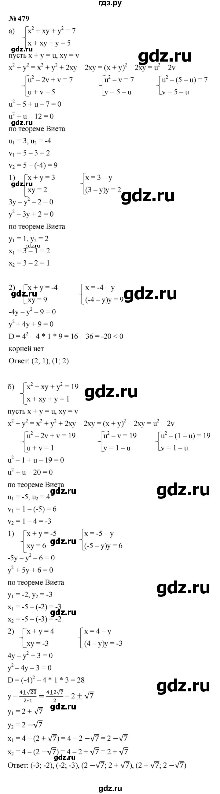 ГДЗ по алгебре 9 класс  Макарычев  Базовый уровень задание - 479, Решебник к учебнику 2024