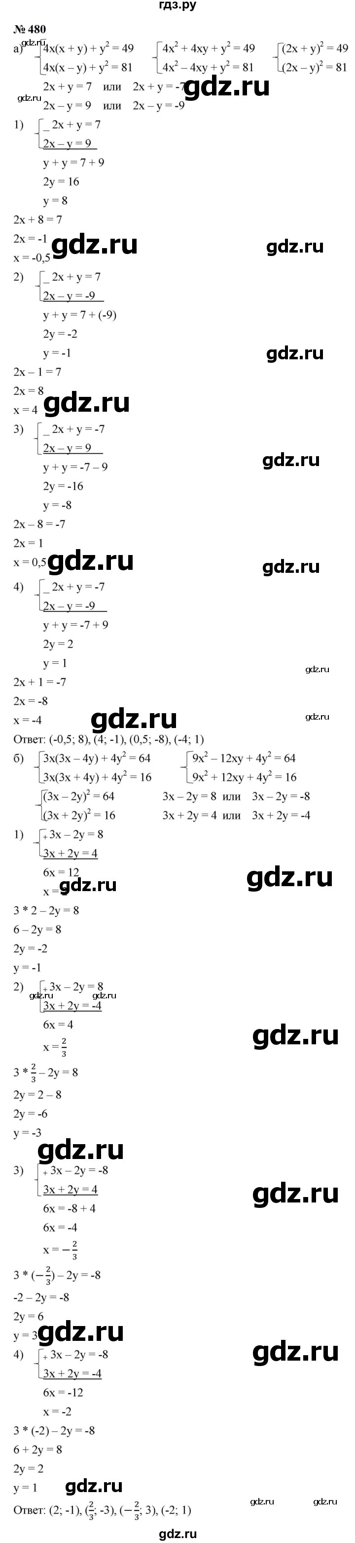 ГДЗ по алгебре 9 класс  Макарычев  Базовый уровень задание - 480, Решебник к учебнику 2024