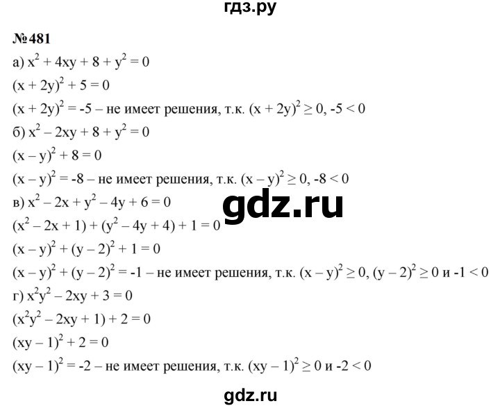 ГДЗ по алгебре 9 класс  Макарычев  Базовый уровень задание - 481, Решебник к учебнику 2024