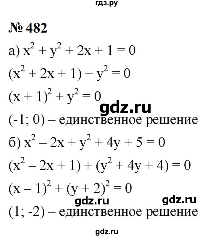 ГДЗ по алгебре 9 класс  Макарычев  Базовый уровень задание - 482, Решебник к учебнику 2024