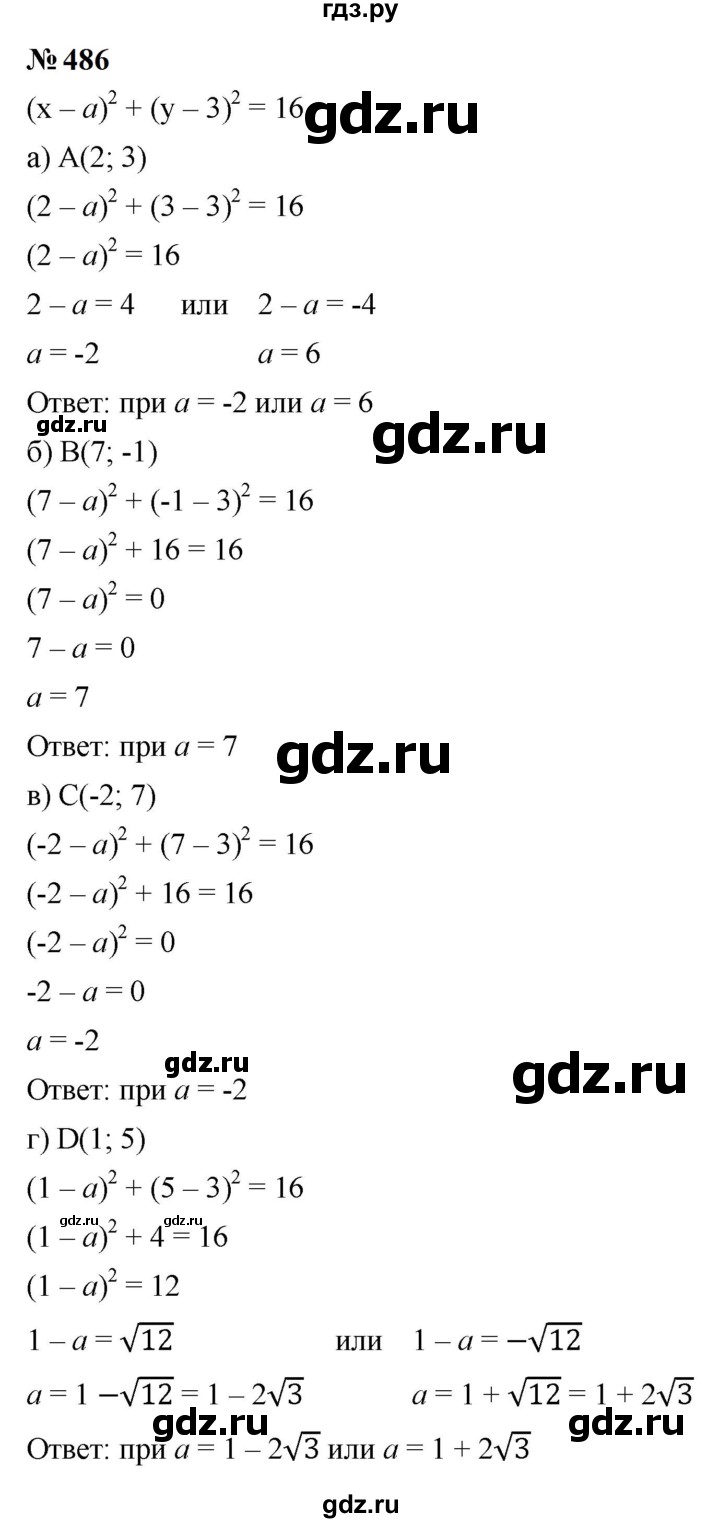 ГДЗ по алгебре 9 класс  Макарычев  Базовый уровень задание - 486, Решебник к учебнику 2024