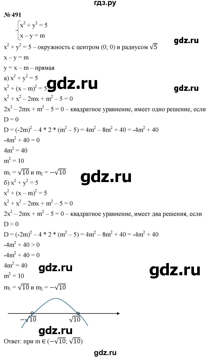 ГДЗ по алгебре 9 класс  Макарычев  Базовый уровень задание - 491, Решебник к учебнику 2024