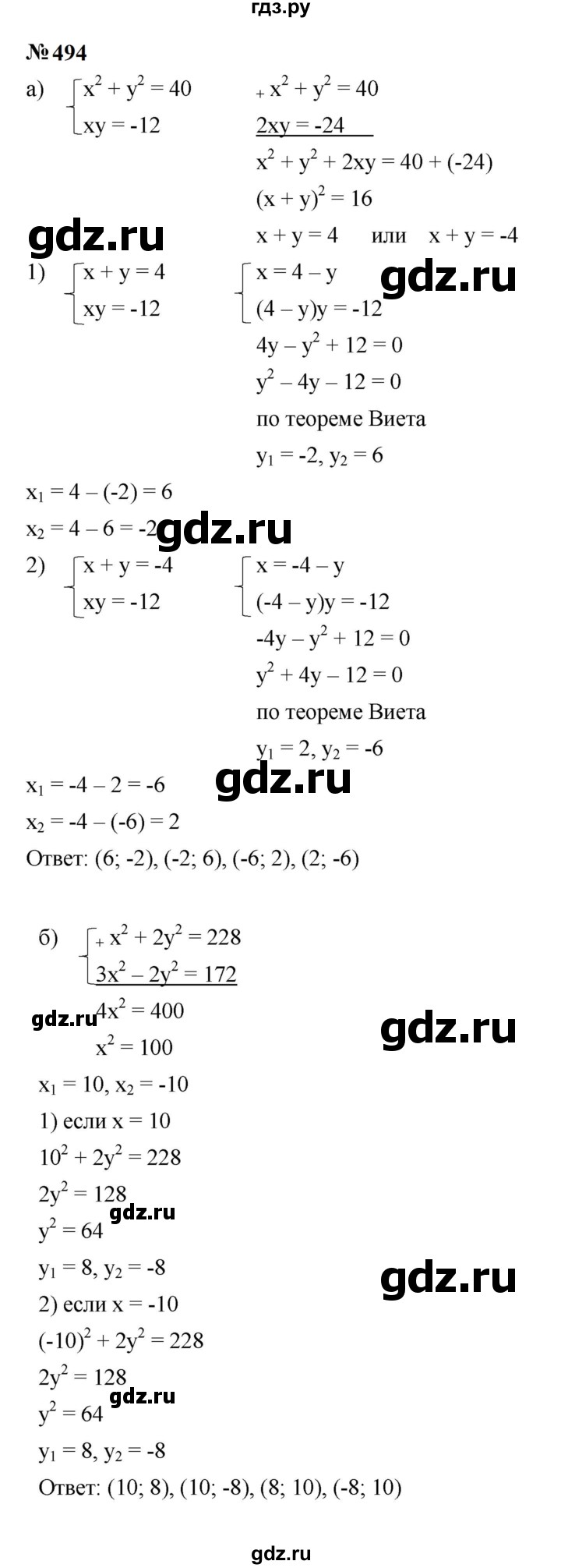 ГДЗ по алгебре 9 класс  Макарычев  Базовый уровень задание - 494, Решебник к учебнику 2024