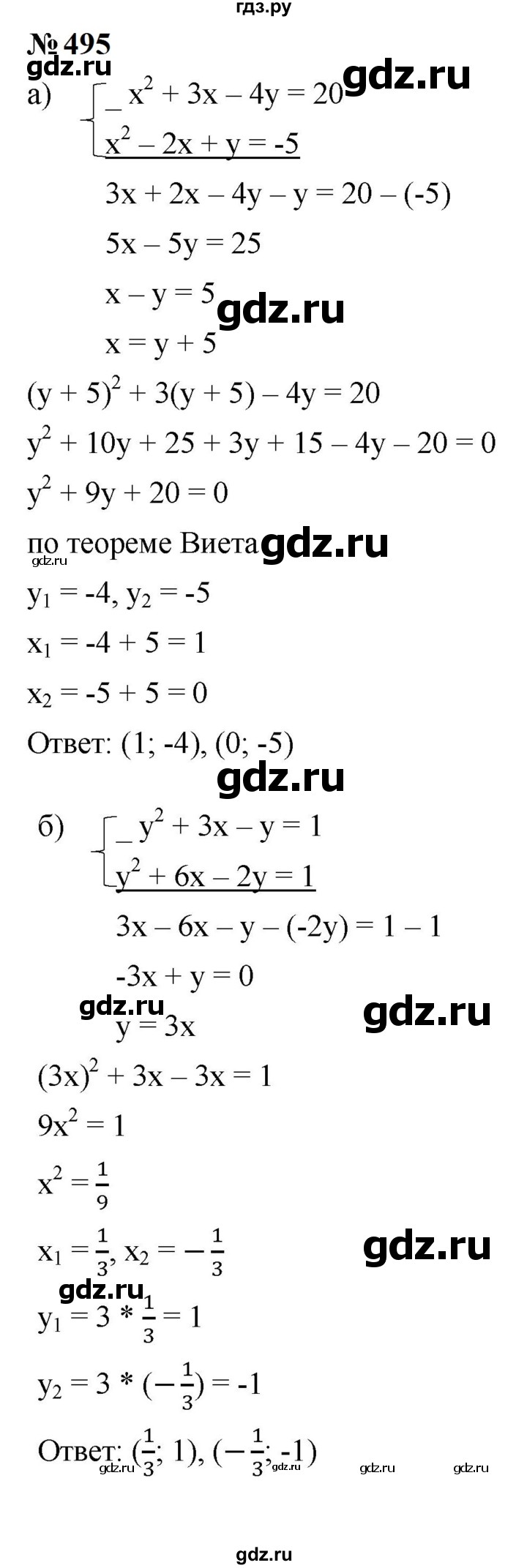 ГДЗ по алгебре 9 класс  Макарычев  Базовый уровень задание - 495, Решебник к учебнику 2024