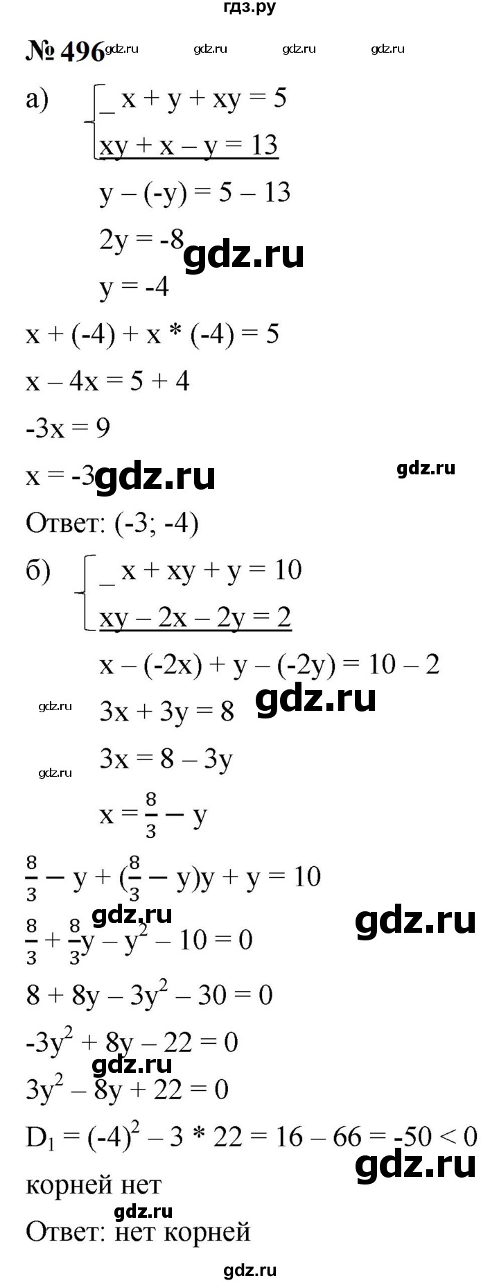 ГДЗ по алгебре 9 класс  Макарычев  Базовый уровень задание - 496, Решебник к учебнику 2024