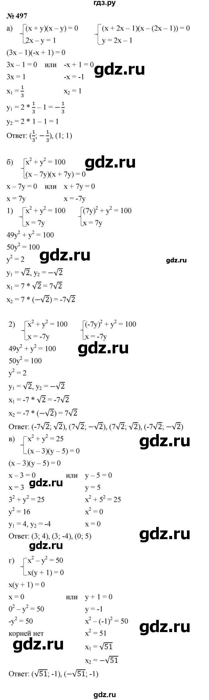 ГДЗ по алгебре 9 класс  Макарычев  Базовый уровень задание - 497, Решебник к учебнику 2024