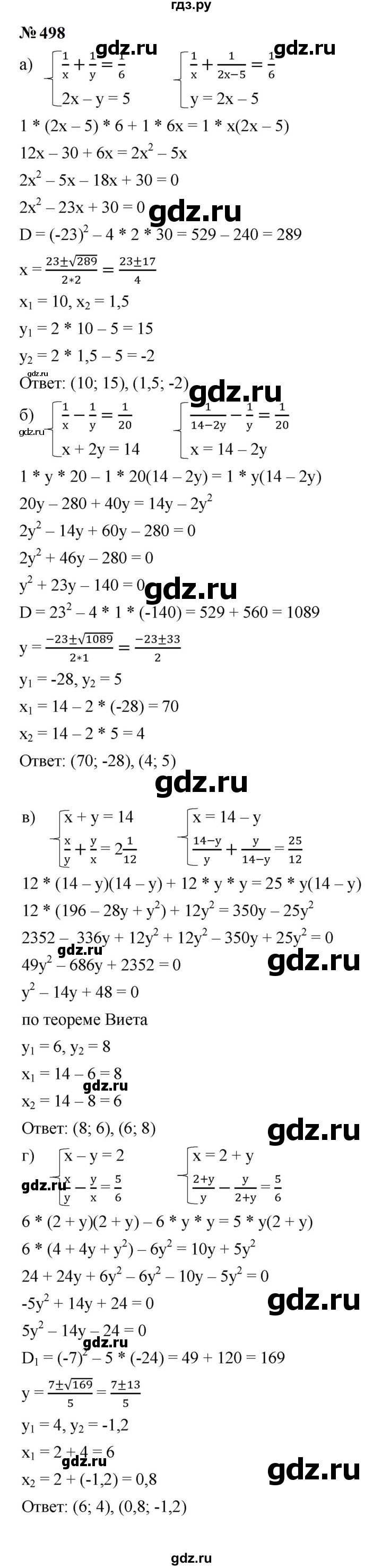 ГДЗ по алгебре 9 класс  Макарычев  Базовый уровень задание - 498, Решебник к учебнику 2024