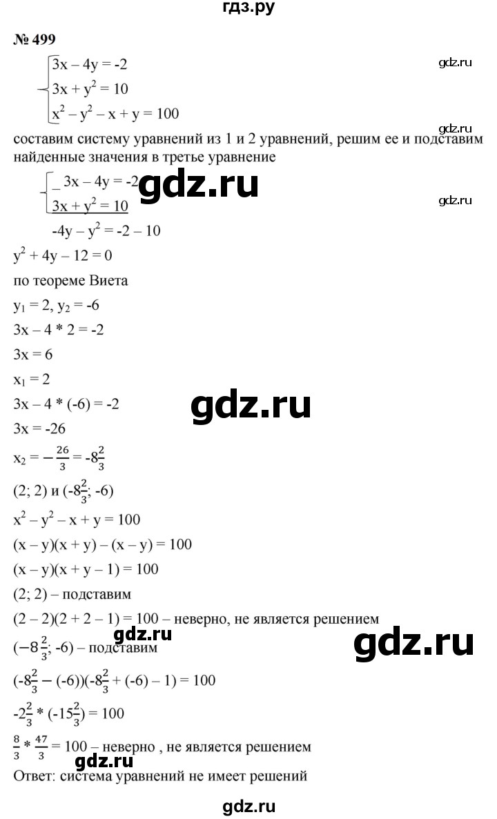ГДЗ по алгебре 9 класс  Макарычев  Базовый уровень задание - 499, Решебник к учебнику 2024
