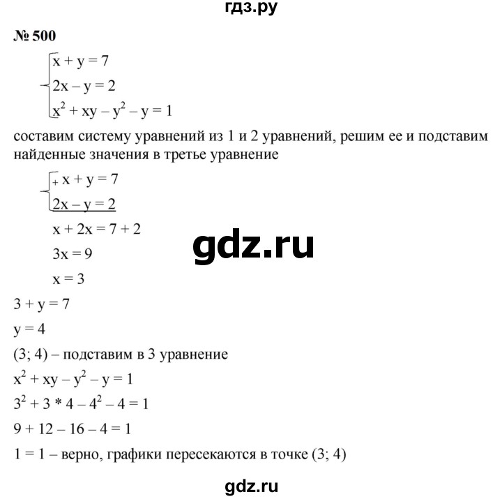 ГДЗ по алгебре 9 класс  Макарычев  Базовый уровень задание - 500, Решебник к учебнику 2024