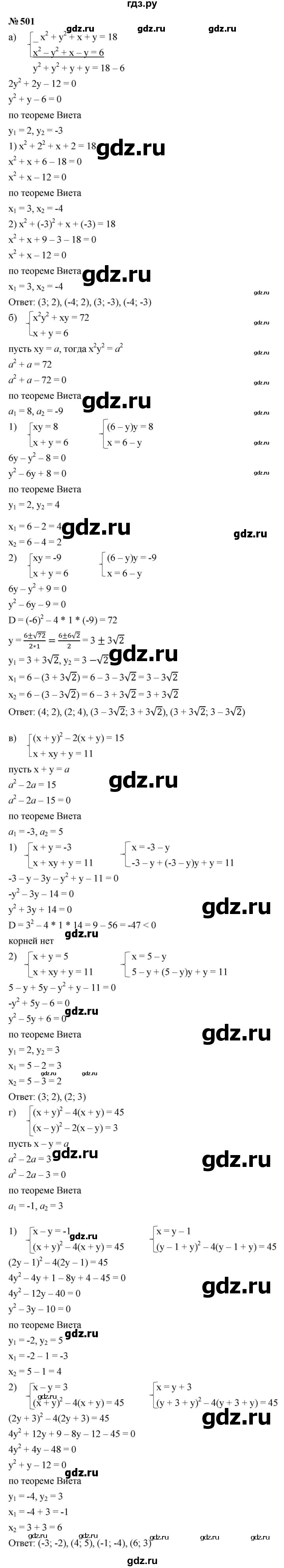 ГДЗ по алгебре 9 класс  Макарычев  Базовый уровень задание - 501, Решебник к учебнику 2024