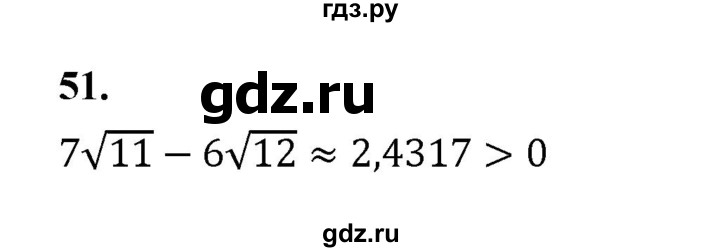 ГДЗ по алгебре 9 класс  Макарычев  Базовый уровень задание - 51, Решебник к учебнику 2024