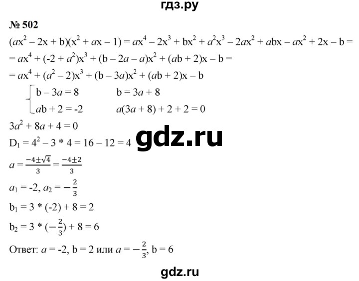 ГДЗ по алгебре 9 класс  Макарычев  Базовый уровень задание - 502, Решебник к учебнику 2024