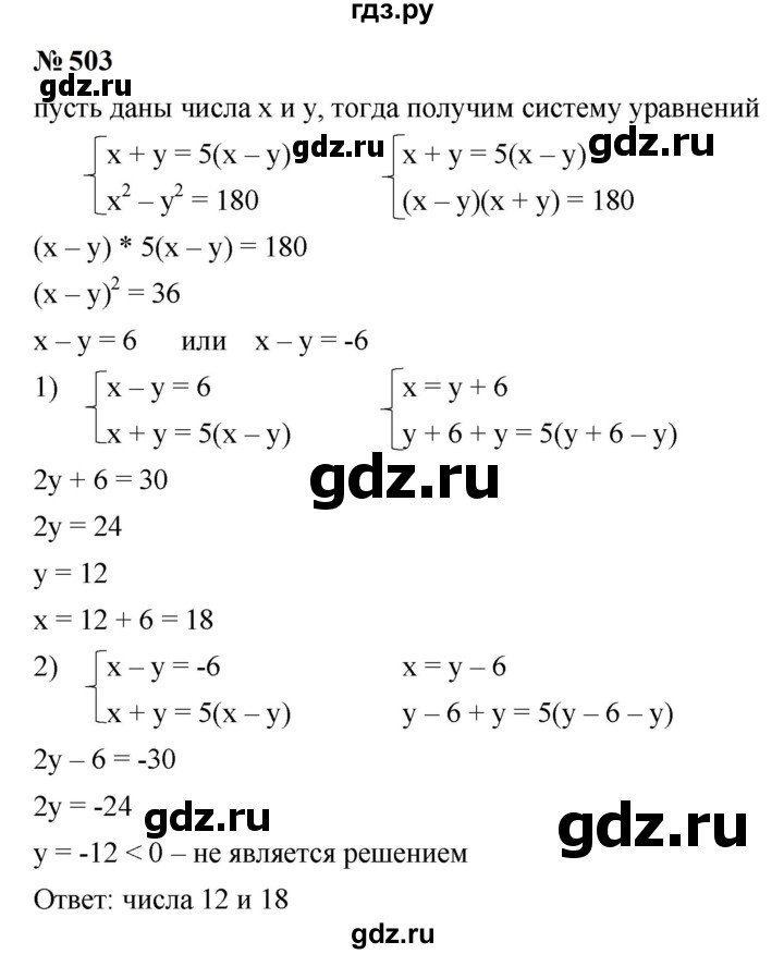 ГДЗ по алгебре 9 класс  Макарычев  Базовый уровень задание - 503, Решебник к учебнику 2024