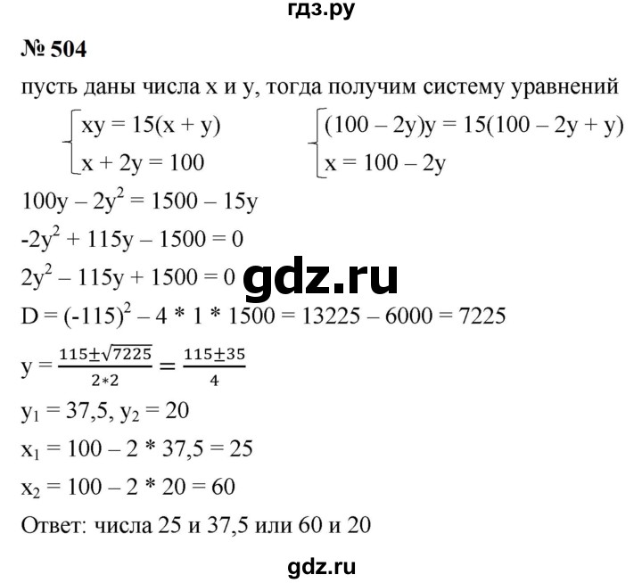 ГДЗ по алгебре 9 класс  Макарычев  Базовый уровень задание - 504, Решебник к учебнику 2024