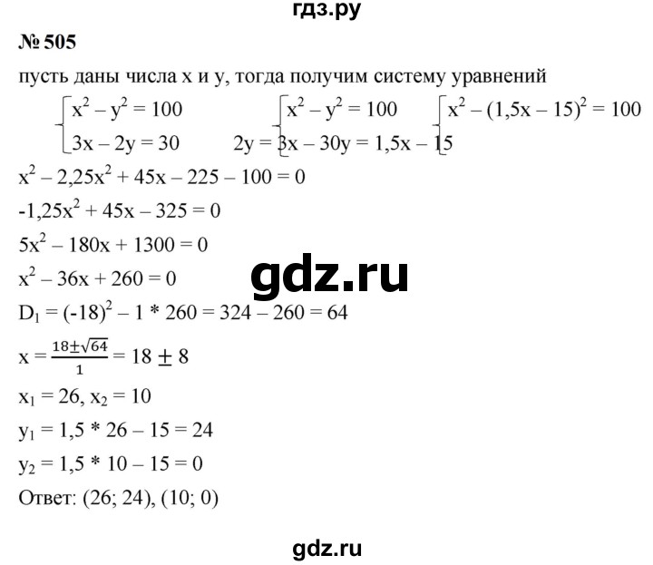 ГДЗ по алгебре 9 класс  Макарычев  Базовый уровень задание - 505, Решебник к учебнику 2024