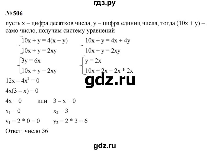 ГДЗ по алгебре 9 класс  Макарычев  Базовый уровень задание - 506, Решебник к учебнику 2024