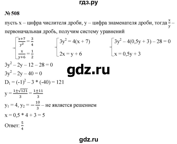 ГДЗ по алгебре 9 класс  Макарычев  Базовый уровень задание - 508, Решебник к учебнику 2024