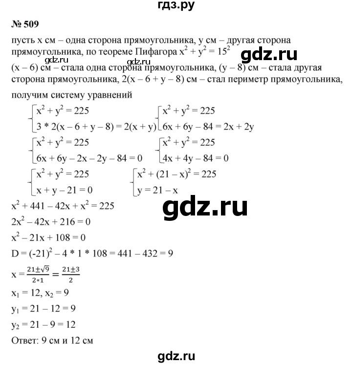 ГДЗ по алгебре 9 класс  Макарычев  Базовый уровень задание - 509, Решебник к учебнику 2024